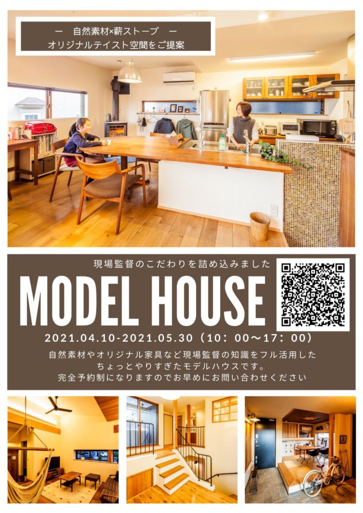 浜松～袋井エリアで『快適な家』を作るコツを解説します。完全予約制の家づくり無料相談会