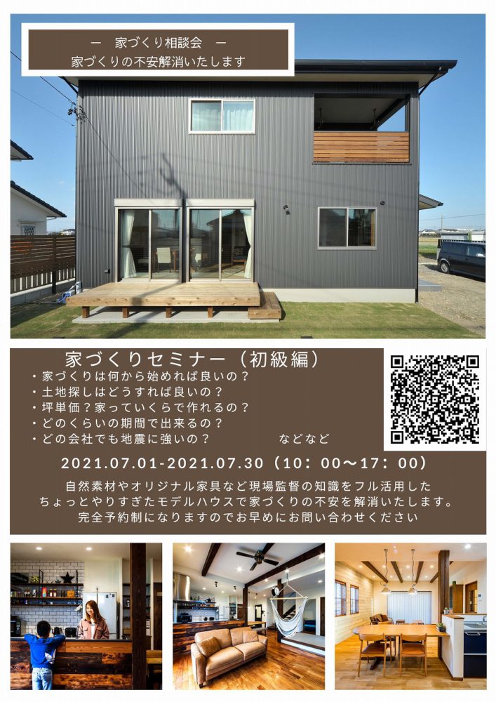 浜松～袋井エリアで『快適な家』を作るコツを解説します。完全予約制の家づくり無料相談会